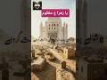 Jannat al-Baqi | مدینہ میں مزارات کی شہادت | 8 Shawwal