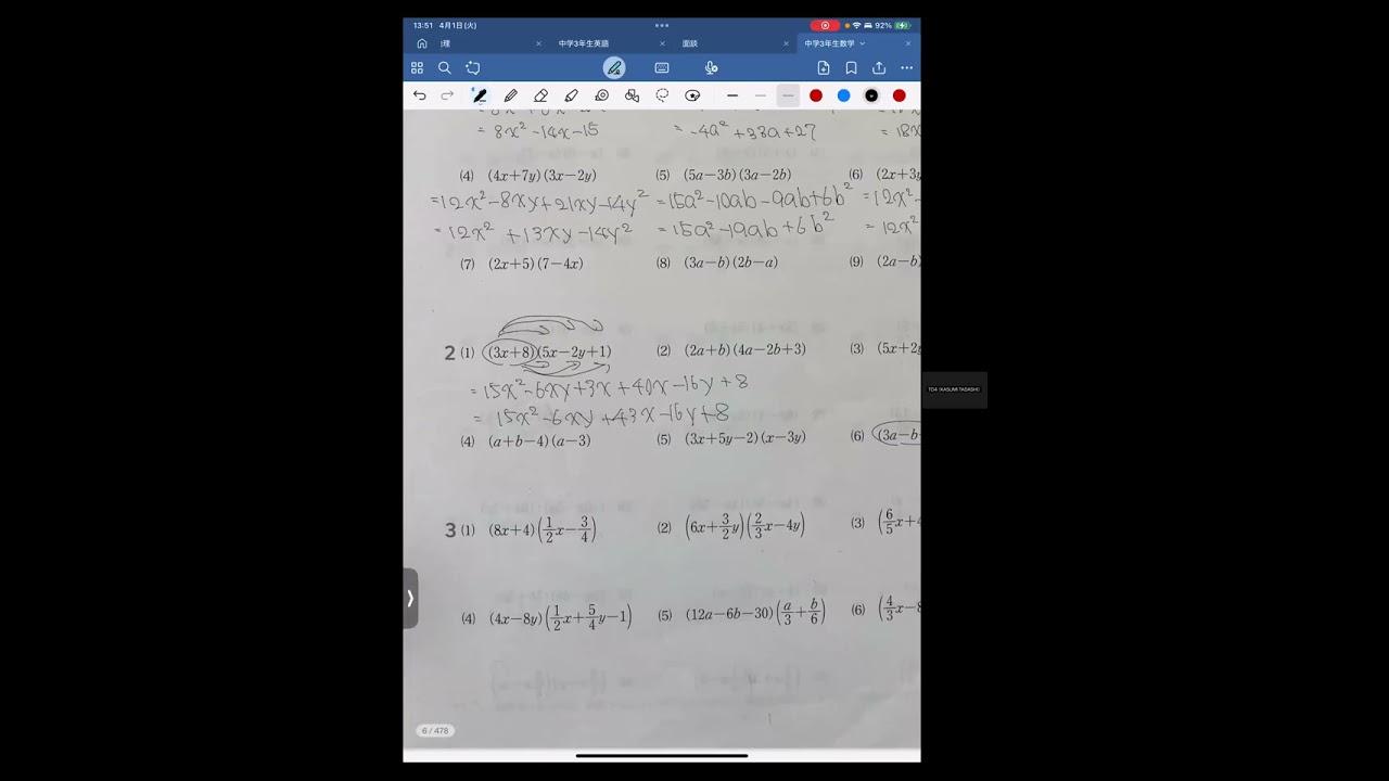 中3数p7【［多項式の乗法と除法］テーマ2：多項式の乗法】