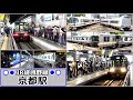 元関空快速も大活躍 !! よみがえった観光ラッシュ／京都駅にて【JR嵯峨野線】2023年4月　#KAZUの鉄道館