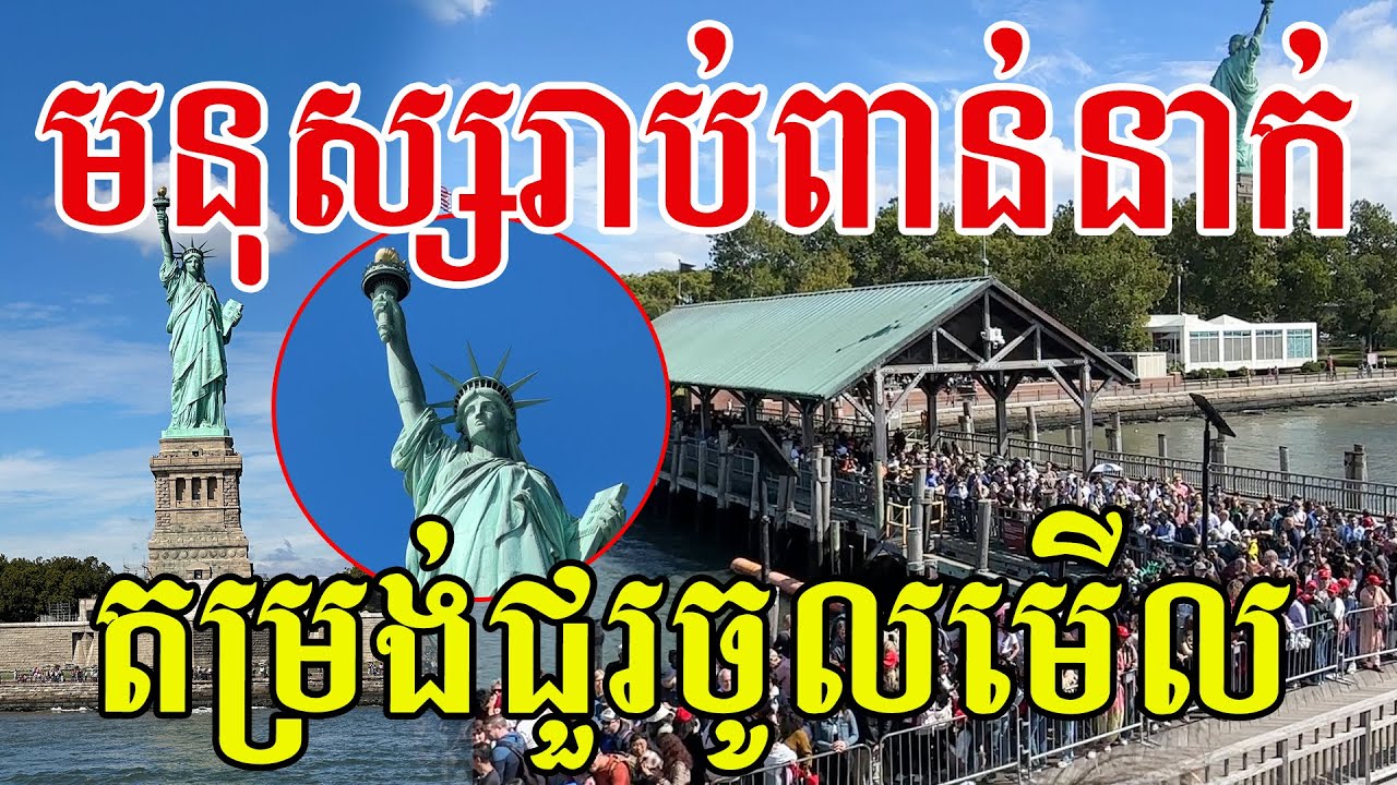 មនុស្សរាប់ពាន់នាក់ តម្រង់ជួរចូលមើលយាយលើកដៃនៅលើកោះដ៏ស្រស់ស្អាត