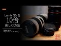 LumixS5を10倍楽しむ方法 ～SIGMA MC-21マウントコンバーターのススメ