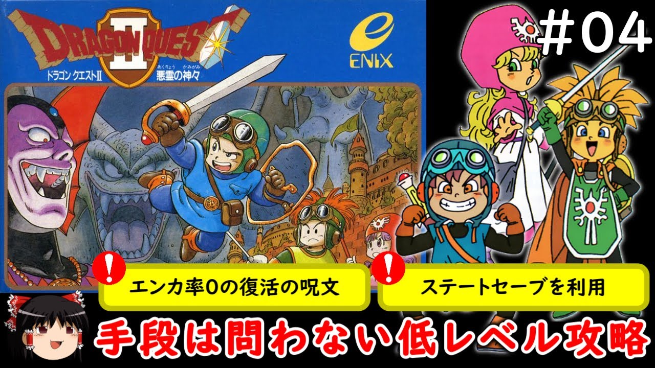 04 [FC] Dragon Quest II Low-Level Walkthrough (Collecting Sun and