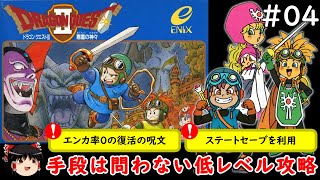 04 [FC] Dragon Quest II Low-Level Walkthrough (Collecting Sun and