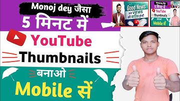 Manoj Dey Jaisa Thumbnail Kaise Banaye 2022 | How To Make Thumbnails like Manoj dey