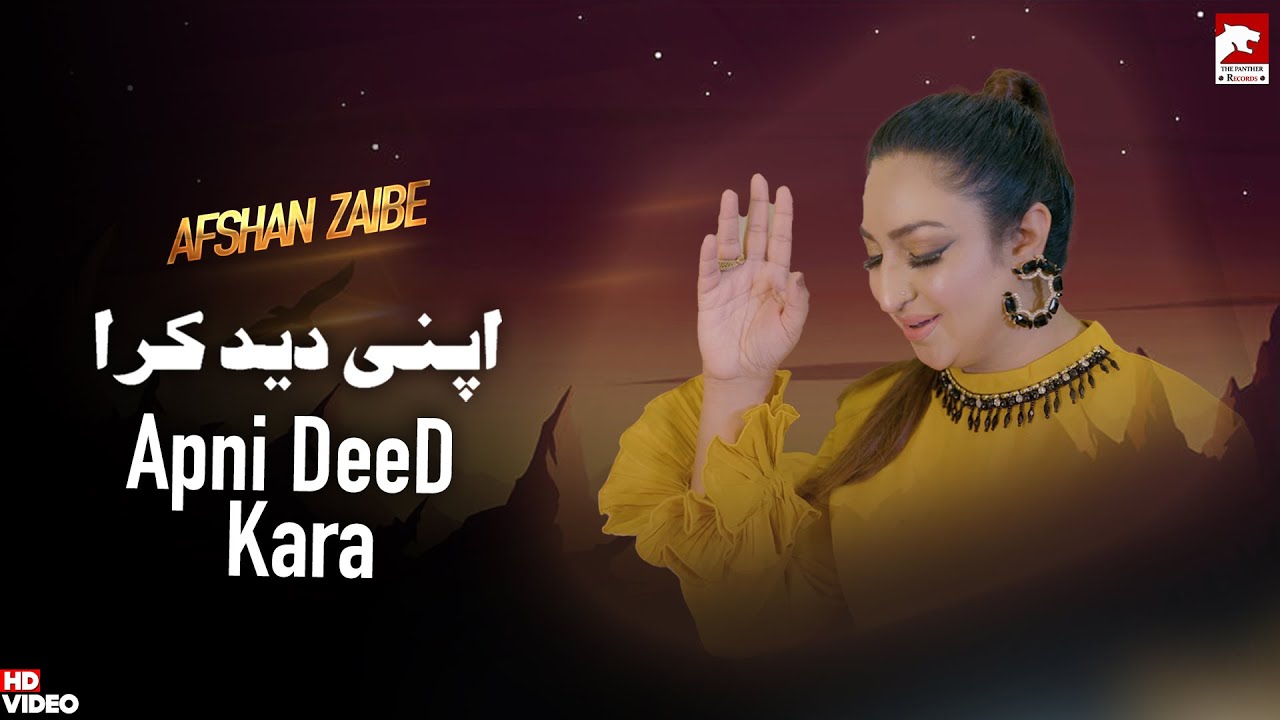 Neela Jora  Apni Deed Kara  Afshan Zaibe  Eid Special  Tappay  2024