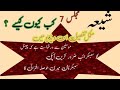 Topic ; Shia Maulana Hasan Zafar Naqvi 7th Majlis 19 Muharram 2010