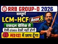 RRB Group D Maths 2026 | Math Marathon💥 LCM & HCF complete PYQ #rrbgroupdmaths #railwaygroupdmaths
