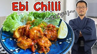 How to make EBI CHILI (Prawn in spicy sauce) 〜エビチリ〜  | easy Japanese home cooking recipe