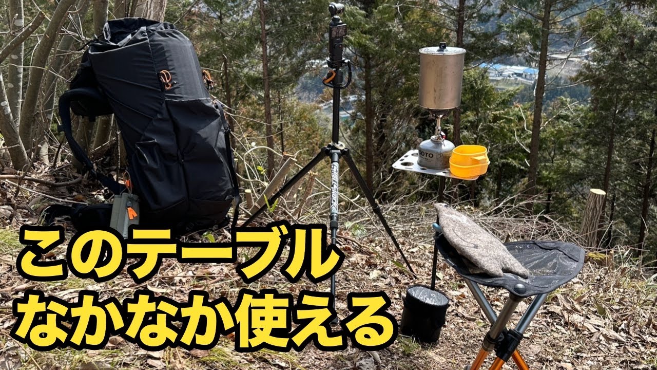 ドイツの突き刺すテーブルはマイナールート歩きではかなり使える