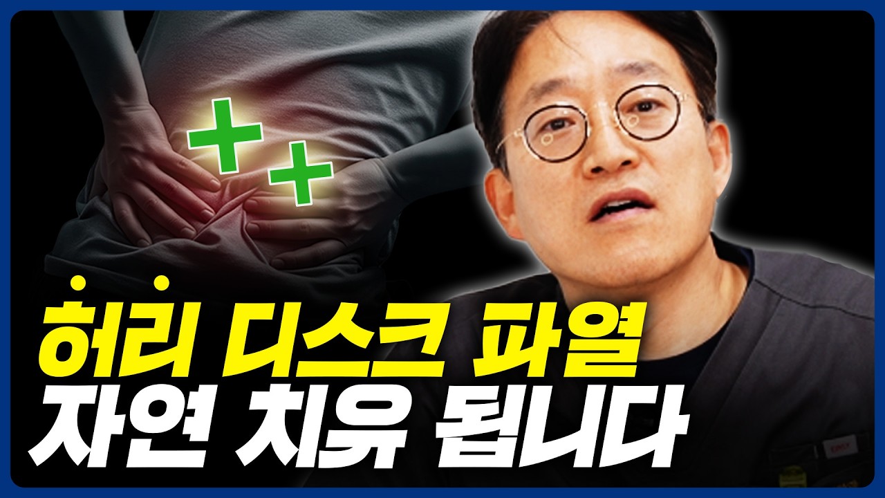 허리 디스크 수술 안 해도 6개월이면 자연치유가 된다고요?