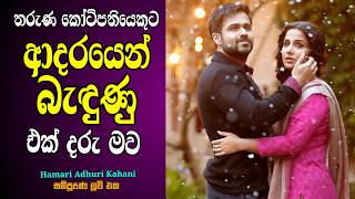 හමාරි අදූරී කහානි | Hamari Adhuri Kahani Hindi Movie Review Sinhala | Full Movie Story Sinhala
