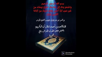 نهاوند القارئ الشيخ  سعيد طوسي  وماتيسر من سورة طه