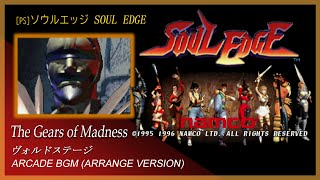 PS] ソウルエッジ SOUL EDGE - The Gears of Madness ヴォルド