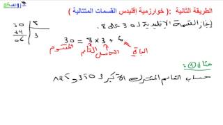 حساب القاسم المشترك الأكبر PGCD طريقة 2 : رياضيات الرابعة متوسط ( بيام BEM )