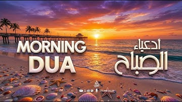 Powerful Morning Adhkar (أذكار الصباح) 🌅 | For Ultimate Protection, Rizq, Barakah & Inner Peace