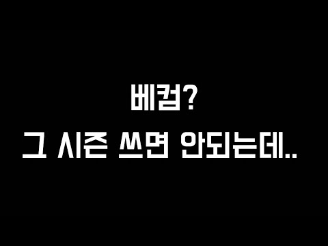 금액별 최고 성능 <strong>베컴</strong> 추천! 무조건 이 시즌으로 구매하세요! 최신 VER.