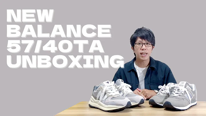 買不到就加價買！New Balance 57/40TA開箱 | NB 5740 | New Balance 5740 | 我是阿岳 - 天天要聞