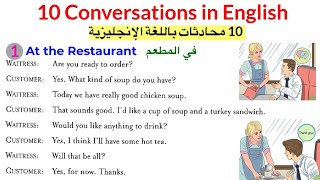 10 محادثات باللغة الإنجليزية  Conversations in English