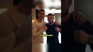 Это самые ИЗВЕСТНЫЕ друзья Криштиану Роналду 🤝 #роналду #МакГрегор #Нурмагомедов #Джеймс