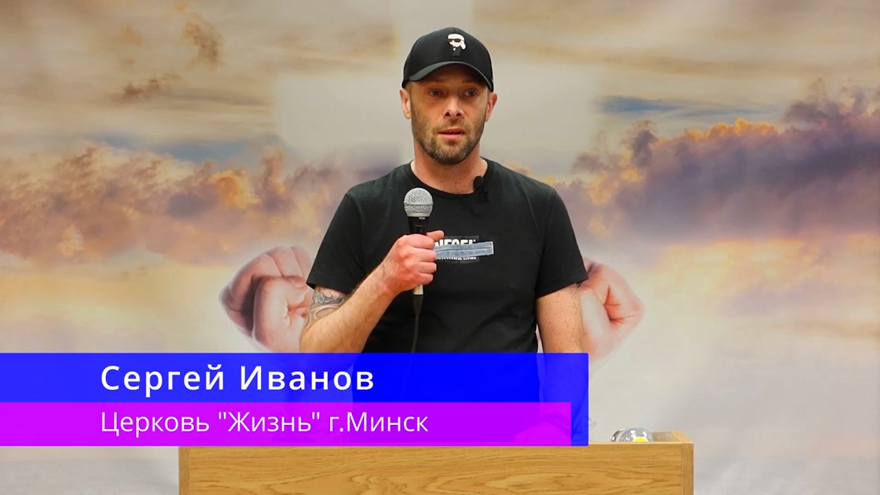 Сергей Иванов - Свидетельство исцеления и новой жизни