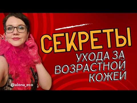 Это ОМОЛАЖИВАЕТ кожу | полное руководство ухода anti age | примеры косметики