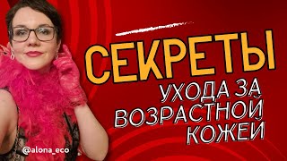 Это ОМОЛАЖИВАЕТ кожу | полное руководство ухода anti age | примеры косметики