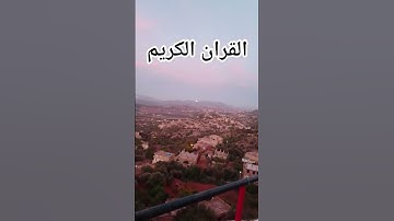 القران الكريم فلسطين بلد الفلسطينيين شعب رائع و قوي و صمود #ياسر_الدوسري #سورة_المؤمنون #edit #قرآن
