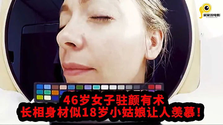 BBC美容的真相纪录片丨46岁女子驻颜有术，长相身材似18岁小姑娘让人羡慕！ - 天天要闻