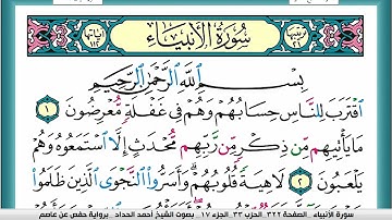 سورة الأنبياء مكتوبة احمد الحداد