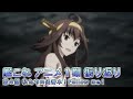 【艦これ】アニメ1期振り返り #4