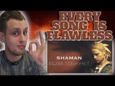 Every Song Is Flawless!!! Shaman Шаман - If You're Not There Если Тебя Нет