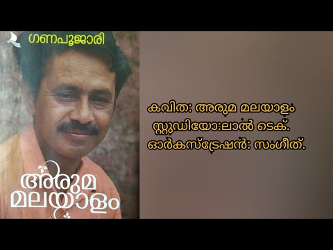 Ganapoojari Kavitha Aruma Malayalam