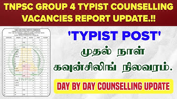 🔴🔴 TNPSC Group 4 TYPIST Counselling End Of Day 1 Counselling Vacancies Updates..!!