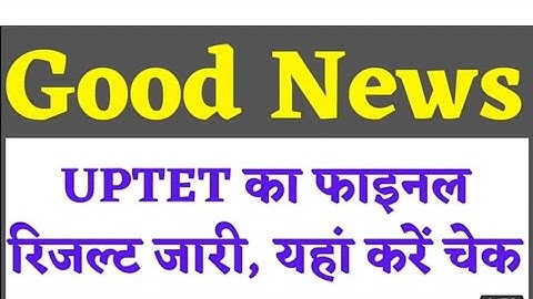 यूपी टेट का रिजल्ट हुआ जारी || uptet result today news || uptet update 2022