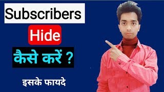 How to hide subscribers on YouTube |Apne subscribers ko kaise hide kare