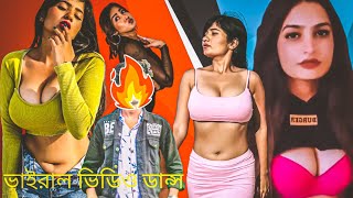 ভ ইর ল ভ ড ও Viral Mamoni Rost Instagram Trending Video Rost 