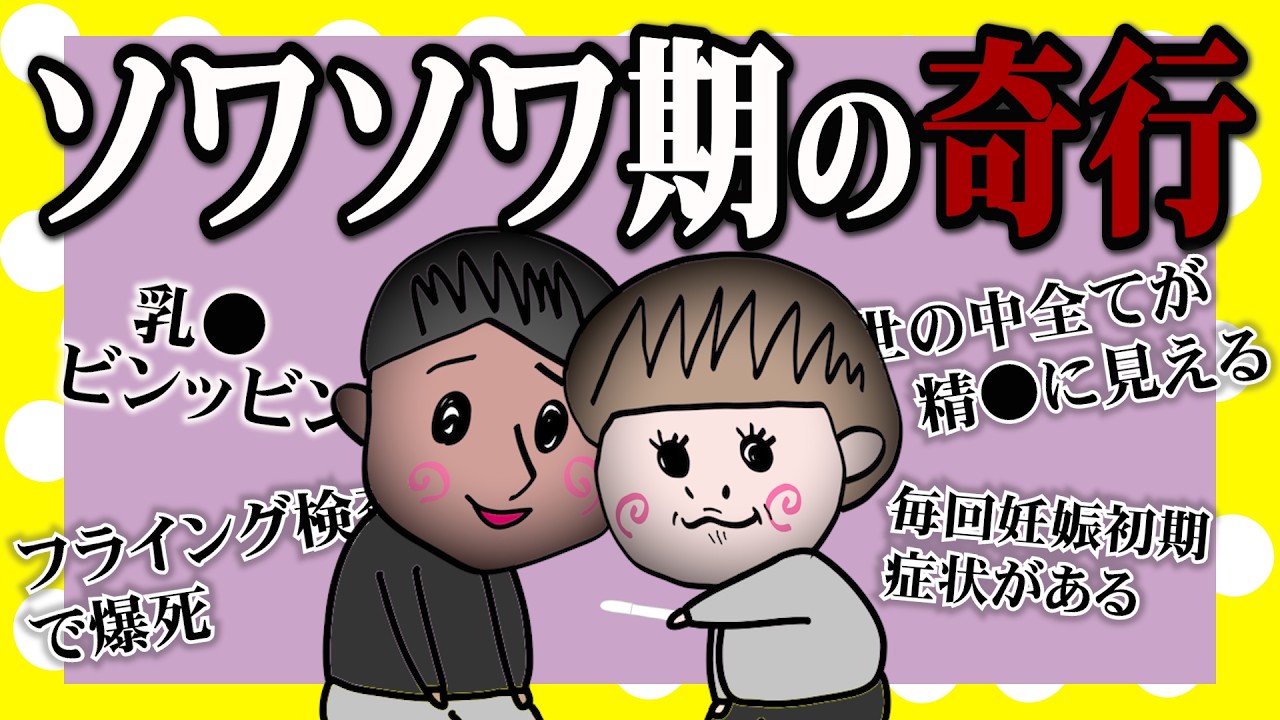 【妊活】ソワソワ期の奇行。期待と現実に自爆する女