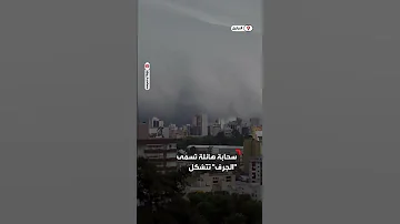 سحابة جرف ت ظلم السماء فوق كاكسياس دو سول البرازيلية 