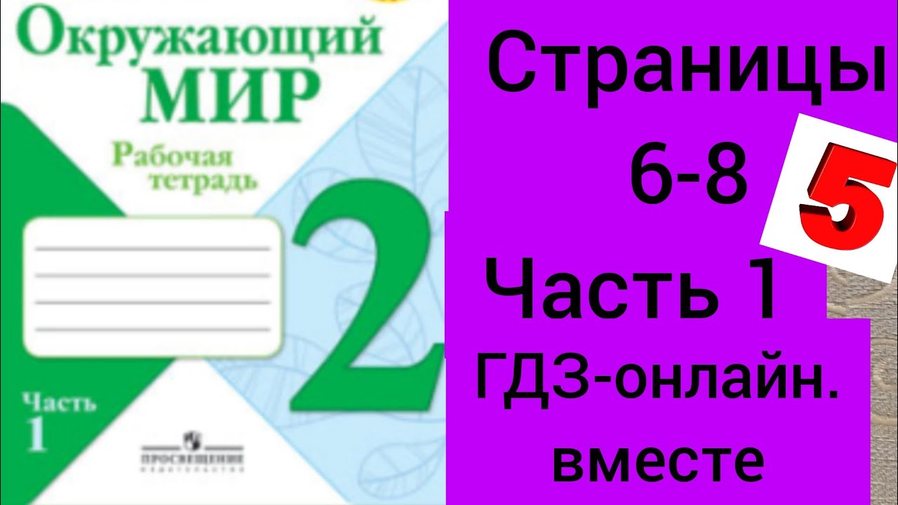 окружающий мир 2 класс рабочая тетрадь 2 часть стр 32. окружающий мир 2 класс рабочая тетрадь дмитриева казаков. окружающий мир рабочая тетрадь 2 класс 2 часть страница 32 задание 4. окружающий мир 2 класс рабочая тетрадь. окружающий мир рабочая тетрадь 2 2 класс страница 32.