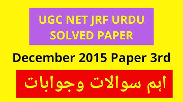 Urdu ugc net Solved Paper 3 December 2015 | Important Questions Answers Related Nta Net Urdu Solved