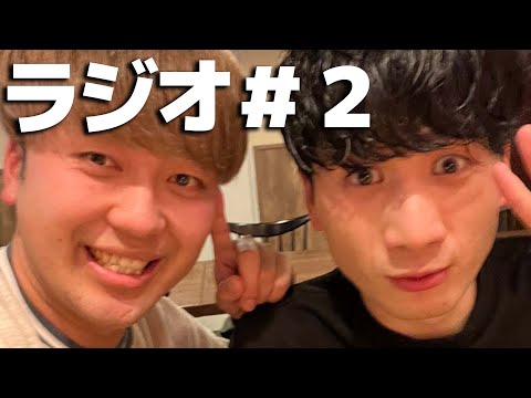 【ラジオ】学生時代のお話 #2