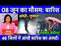 आज का मौसम| today weather update, heat wave, IMD alert, up, delhi