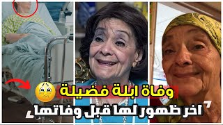 وفاة ابلة فضيلة اشهر مذيعة اطفال في اول ايام رمضان | سبب الوفاة واخر ظهور لها مع ابنتها قبل وفاتها