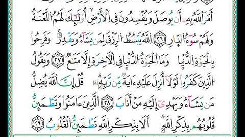 ختمة مصحف التجويد برواية الدوري الصفحة رقم  252