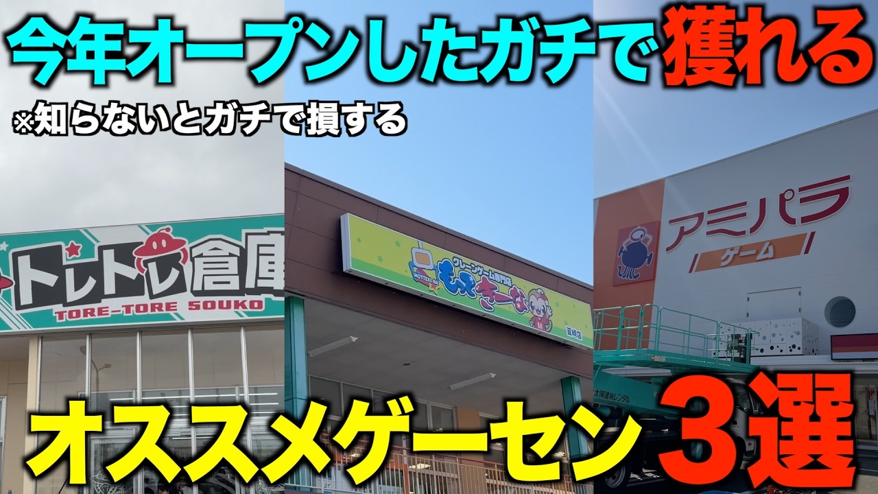 Crane Games] You'll seriously regret it if you don't know about