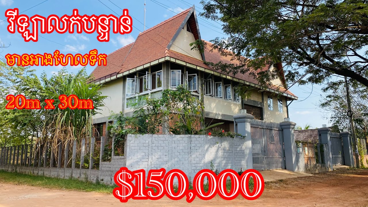 Real Estate624 |ផ្ទះលក់បន្ទាន់ក្នុងក្រុងសៀមរាប House for sale​ In Siem Reap |085282882