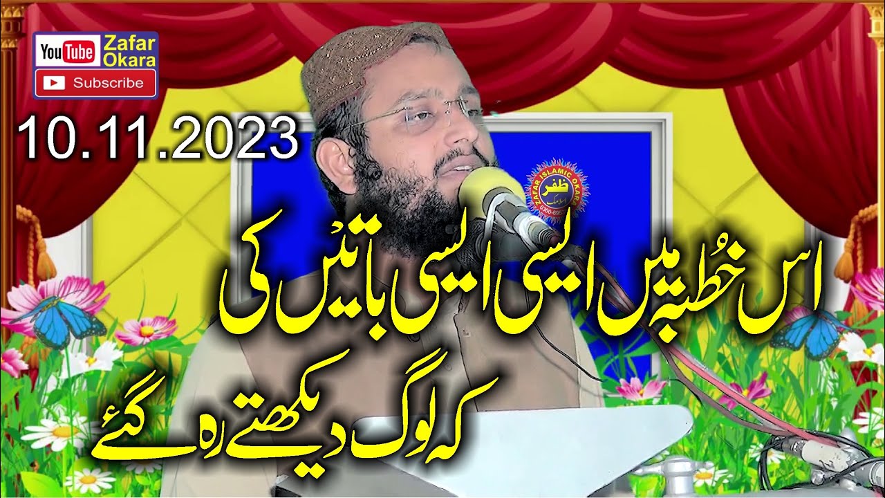 Molana Bilal Muaz Topic ALLAH Walon Ki Zindghi Or Moat.10.11.2023.Zafar Okara