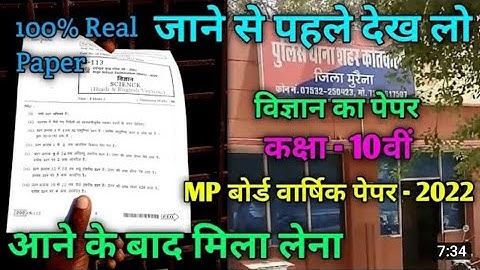 100% रियल 👉 वार्षिक परीक्षा 2022 कक्षा 10वी विज्ञान | mp board class 10th science paper | vigyan