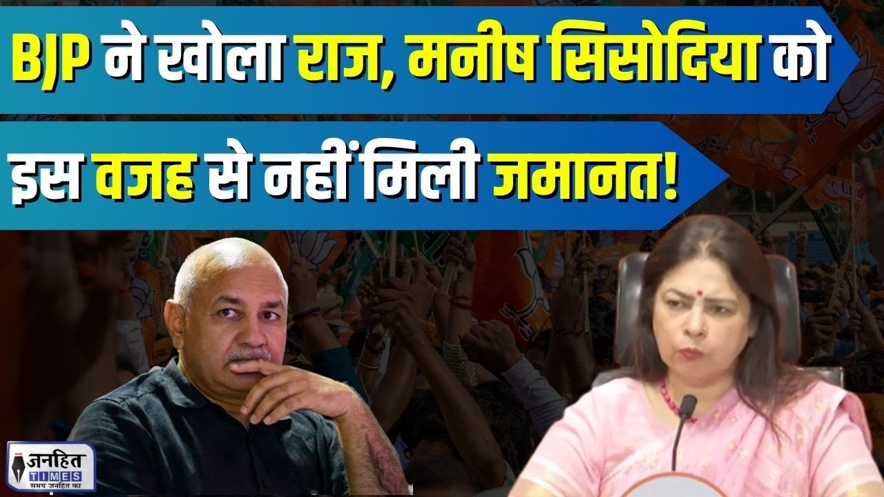 Delhi HC Rejects Manish Sisodia s Bail Plea In Liquorgate JANHITTIME 