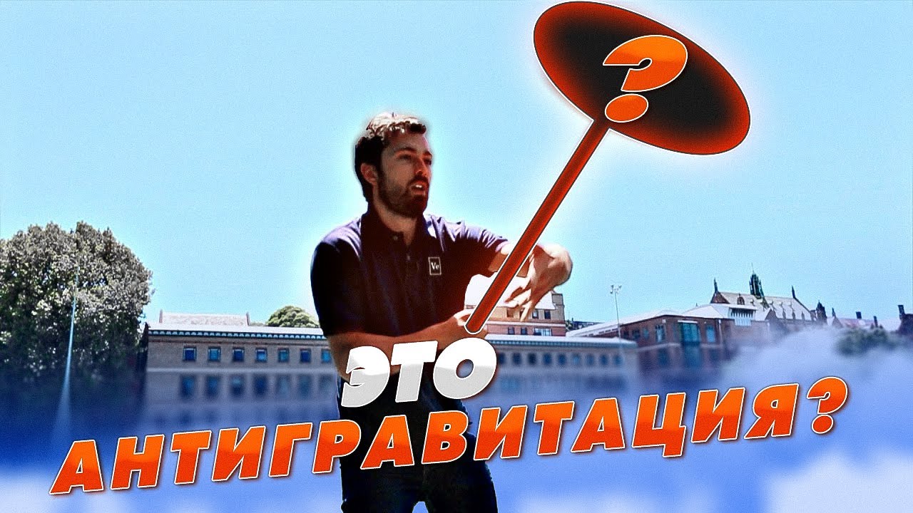 ⁣Это антигравитация? #1 Задача [Veritasium]